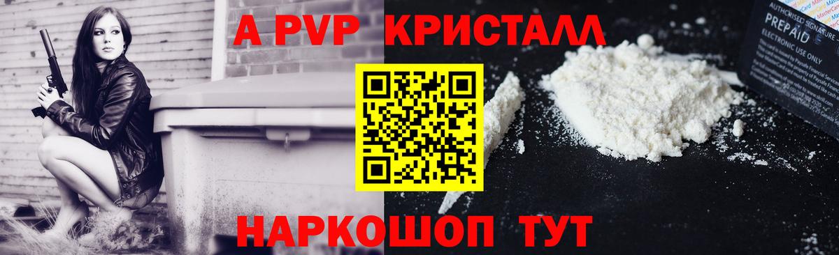 купить  цена  A PVP Соль  Вход с VPN  Набережные Челны 