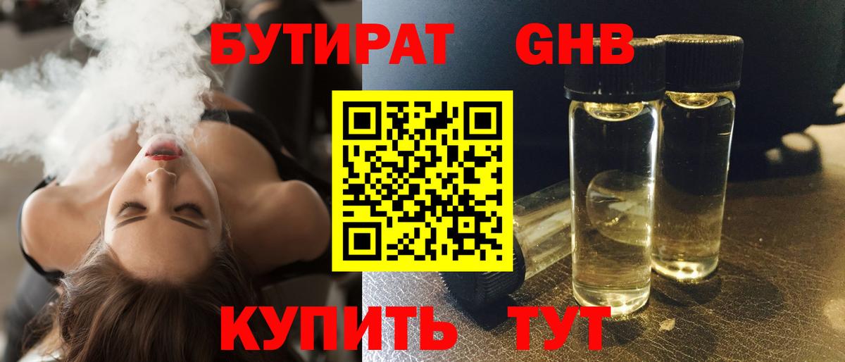 Бутират жидкий экстази Набережные Челны