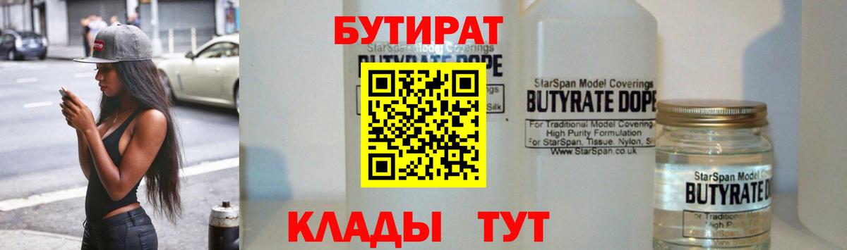 БУТИРАТ GHB  Вход с VPN  Набережные Челны 
