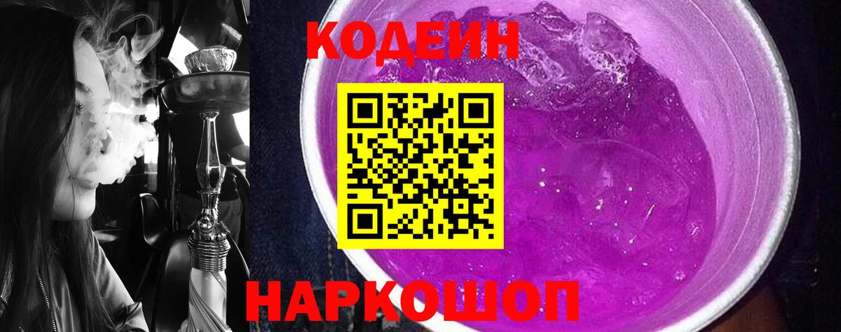 Кодеиновый сироп Lean напиток Lean (лин) Набережные Челны